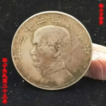 銀元銀幣收藏中華民國二十一年孫中山帆船銀元上三鳥保真銀銀圓| 協貿