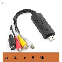 在飛比找Yahoo!奇摩拍賣優惠-拉風賣場-VLKRBIAV to USB AV轉USB 影像