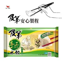 在飛比找7-ELEVEN線上購物中心優惠-＊黑貓美食【及第】豬肉韭菜手工捏花水餃(約32顆)