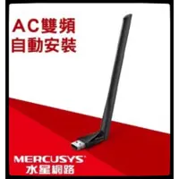 在飛比找蝦皮購物優惠-Mercusys水星  AC650雙頻無線網卡