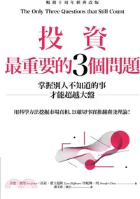 在飛比找三民網路書店優惠-投資最重要的3個問題：掌握別人不知道的事才能超越大盤（暢銷十