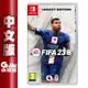 【GAME休閒館】NS Switch《FIFA 23 國際足盟大賽》國際中文版【現貨】EA0700