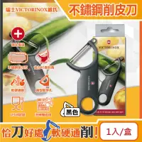 在飛比找momo購物網優惠-【瑞士維氏VICTORINOX】45度省力斜角不鏽鋼平面單刀