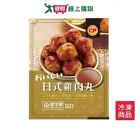 在飛比找蝦皮商城優惠-卜蜂日式雞肉丸 400G /包【愛買冷凍】