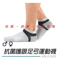 在飛比找蝦皮購物優惠-【台灣製造】瑪榭 FootSpa 抗菌 透氣 機能足弓 運動