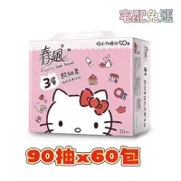 在飛比找蝦皮購物優惠-【春風】Hello Kitty 超細柔三層抽取式衛生紙 90