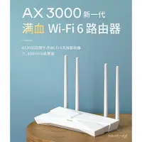 在飛比找蝦皮購物優惠-新款【滿血WiFi6】TP-LINK AX3000全千兆無線
