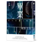 畢業：雪月花殺人遊戲（經典回歸版）[79折]11100985573 TAAZE讀冊生活網路書店