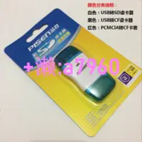 在飛比找露天拍賣優惠-【可開發票】 Pisen品勝USB轉SD讀卡器SSK彪王US