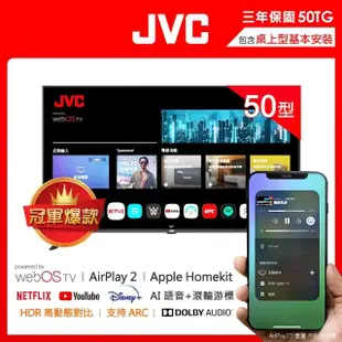 【JVC】50型 Apple認證AirPlay2 4K HDR 飛輪體感連網液晶顯示器(50TG)