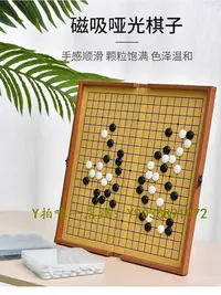 在飛比找Yahoo!奇摩拍賣優惠-圍棋 五子棋棋盤可折疊圍棋兒童初學入門套裝磁性圍棋子便攜式皮