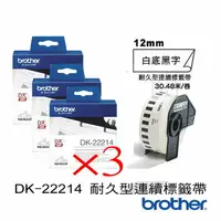 在飛比找樂天市場購物網優惠-brother DK-22214 12mm耐久型紙質標籤紙 