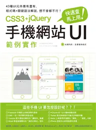 在飛比找TAAZE讀冊生活優惠-快速查，馬上用！ CSS3＋jQuery 手機網站 UI 範