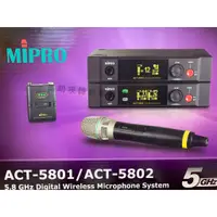 在飛比找蝦皮購物優惠-【昌明視聽】MIPRO ACT-5802 ACT5802 5