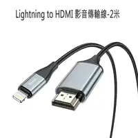 在飛比找松果購物優惠-【HOCO】Lightning to HDMI 影音傳輸線-