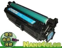 在飛比找蝦皮購物優惠-【NanoColor】含稅開發票 HP CE401A CE4