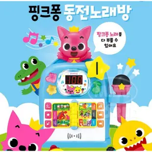 韓國碰碰狐 鯊魚寶寶 投幣練歌房 投幣式卡拉OK玩具組 PINKFONG BABYSHARK 鯊魚家族 聲光玩具 仿真練