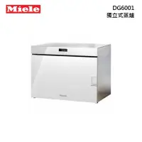 在飛比找甫佳電器優惠-Miele DG6001 獨立式蒸爐