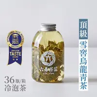 在飛比找蝦皮商城優惠-【六奉茶莊】頂級款-高山烏龍青茶冷泡茶-330mL-36瓶/