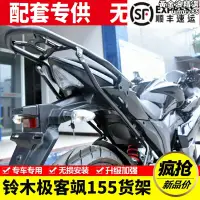 在飛比找露天拍賣優惠-適用gixxer155街車版極客颯機車後貨架 後尾架尾箱架改