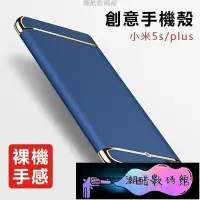 在飛比找Yahoo!奇摩拍賣優惠-《潮酷數碼館》小米5s plus 手機殼 矽膠套 防摔 保護