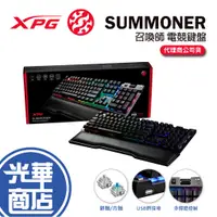 在飛比找蝦皮購物優惠-【免運熱銷】XPG SUMMONER 召喚師 電競鍵盤 AD