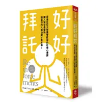 在飛比找蝦皮商城優惠-【天下雜誌】好好拜託:哥倫比亞大學最受歡迎的社會心理課，讓人