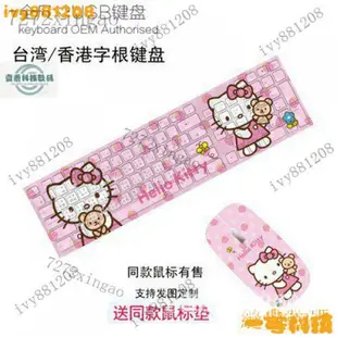 【熱銷齣貨】helloKitty貓臺灣香港註音倉頡碼辦公遊戲有線鍵盤無線滑鼠 ZLGK EDWV P8TA I7CL H