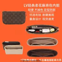 在飛比找樂天市場購物網優惠-適用LV大麻將包專用毛氈內膽包中古21老花235內襯包包收納