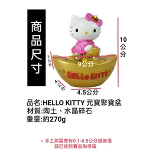 🔸HELLO KITTY元寶聚寶盆🔸