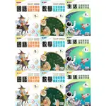 良品【講義式評量 1下 康版 / 翰版 / 南版】- 國語. 數學. 生活. (112下. 小一參考書)【大千教育書城】