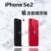 在飛比找蝦皮購物優惠-❤️全新庫存機❤️ ✅含稅開發票🧾✅ IPhone SE2 