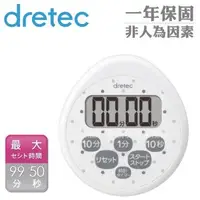 在飛比找森森購物網優惠-【日本dretec】小點點日本防水滴蛋型時鐘計時器-6按鍵-