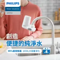 在飛比找momo購物網優惠-【Philips 飛利浦】3重超濾龍頭式淨水器+濾芯x3(A