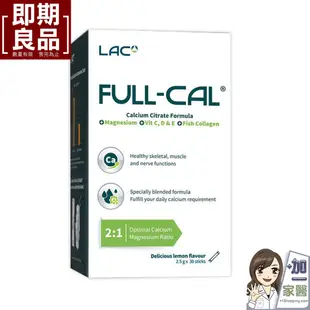 GNC健安喜 LAC FullCal優鎂鈣 頂級檸檬酸鈣配方30包/盒 體驗包2包/盒 即期良品