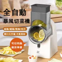 在飛比找蝦皮購物優惠-🔥台灣現貨✨電動切菜機 新升級暴風切菜神器 刨絲器 切菜機 