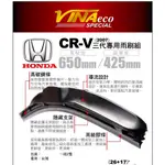 CRV 三代(2007-2012 年)CIVIC 八代 (03~07款,CIVIC 八代08年後同CIVIC9代)專用型