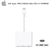 在飛比找蝦皮購物優惠-台灣發貨 原廠 Apple USB-C Digital AV