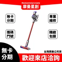 在飛比找蝦皮購物優惠-☆摩曼星創中清店☆免費分期 dyson 戴森 V8 Slim