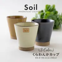 在飛比找Yahoo奇摩購物中心優惠-日本製 Soil錐形水杯 290ml 有田燒 水杯 茶杯 咖