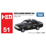 TOMY多美卡仿真合金小汽車模型兒童男玩具車51號皇冠計程車746881