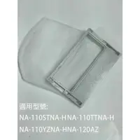 在飛比找蝦皮購物優惠-【國際】集屑濾網適用_NA-110ST-H NA-110TT