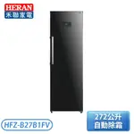 【禾聯HERAN】HFZ-B27B1FV 變頻直立式冷凍櫃