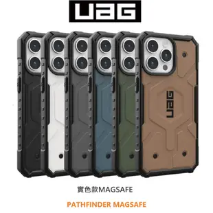 UAG iPhone15 14 Pro Max Plus PathFinder MagSafe 耐衝擊軍規防摔保護手機殼