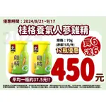 桂格養氣人蔘雞精1瓶34元超取1單最多30瓶 蝦皮店到店60瓶