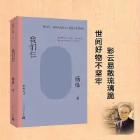 在飛比找Yahoo奇摩拍賣-7-11運費0元優惠優惠-我們仨（楊絳全集.我們仨.走到人生邊上 ）~滿200元發貨~