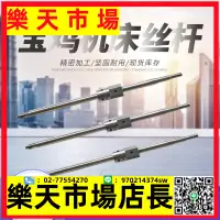 在飛比找樂天市場購物網優惠-數控機床滾珠絲桿TK36 sk40p sk50p絲桿4006