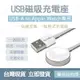 台灣現貨POLYWELL USB磁吸充電線 充電座 apple watch 充電 磁吸 方便 快速