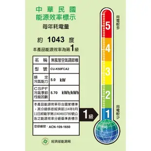 國際牌【CS-K50FA2/CU-K50FCA2】變頻分離式冷氣8坪(含標準安裝)