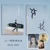 在飛比找蝦皮購物優惠-王一博微博故事全記錄2015-2020 diy自製記事本週邊